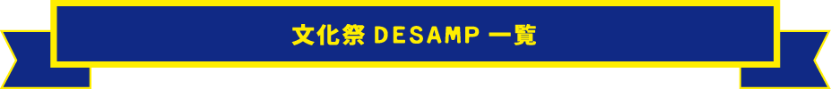 ʸDESAMP