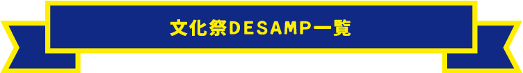 ʸDESAMP